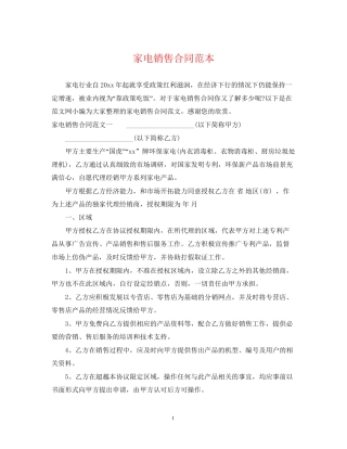 家电销售合同范本2