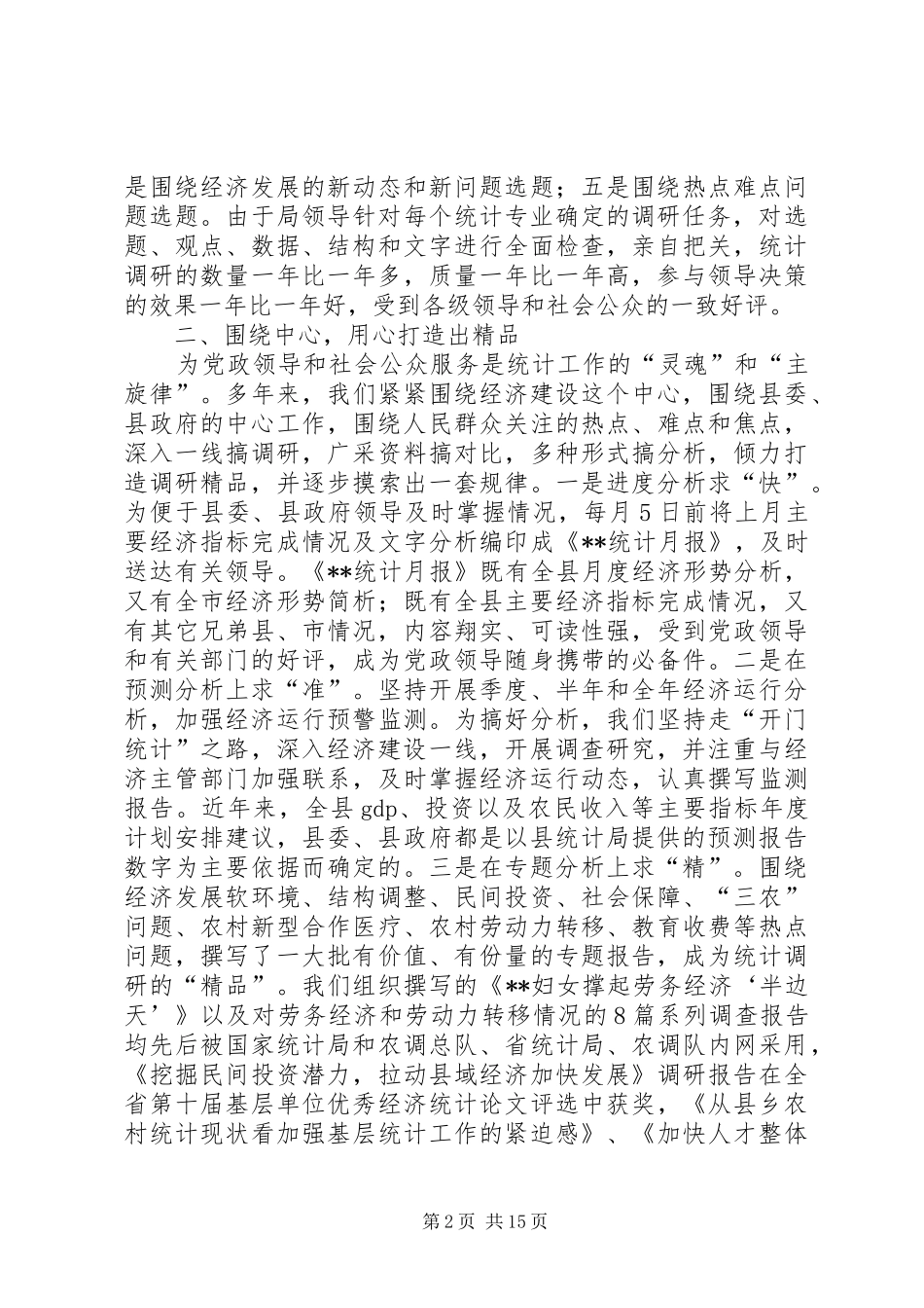 县统计局工作总结汇报_第2页