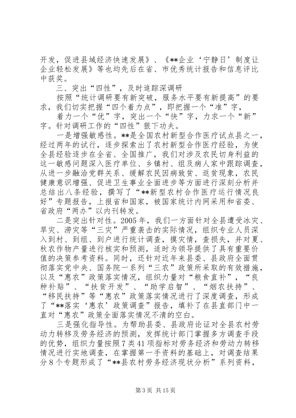 县统计局工作总结汇报_第3页