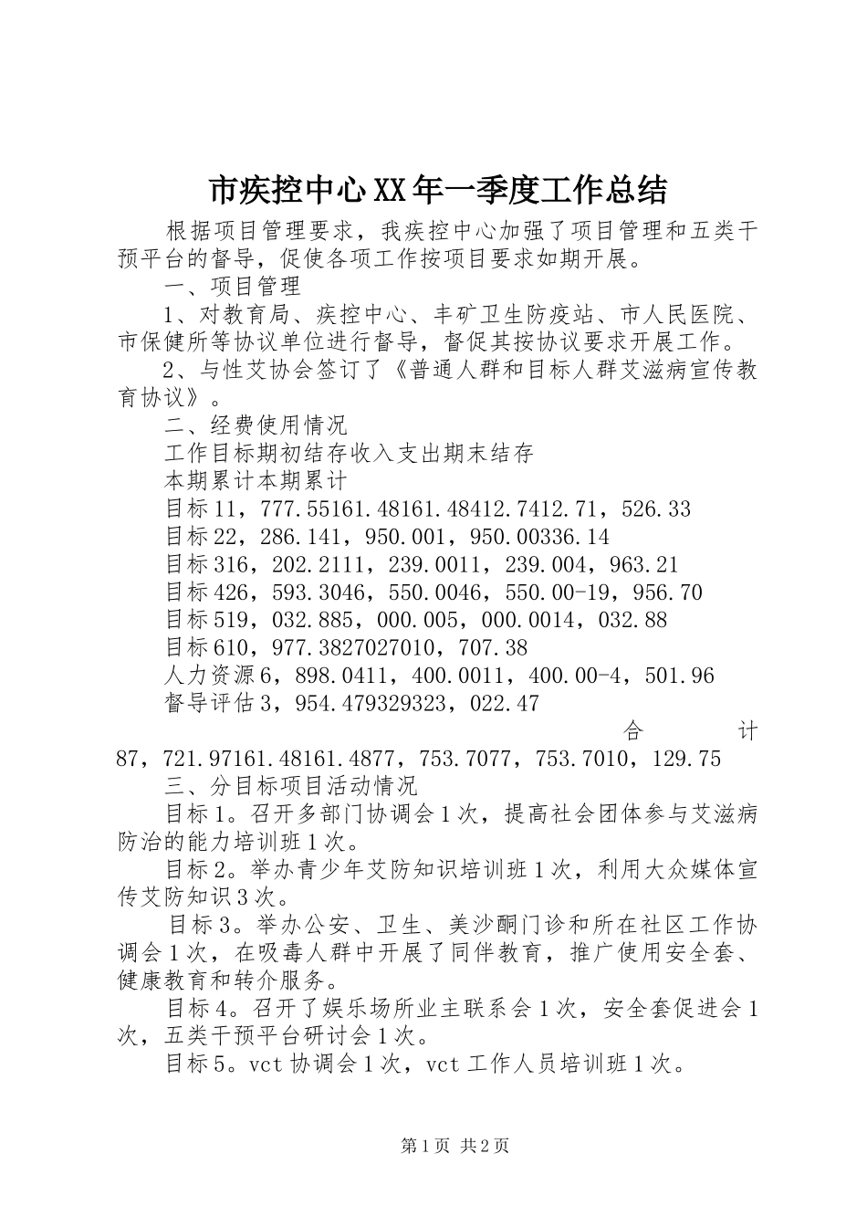 市疾控中心XX年一季度工作总结_第1页