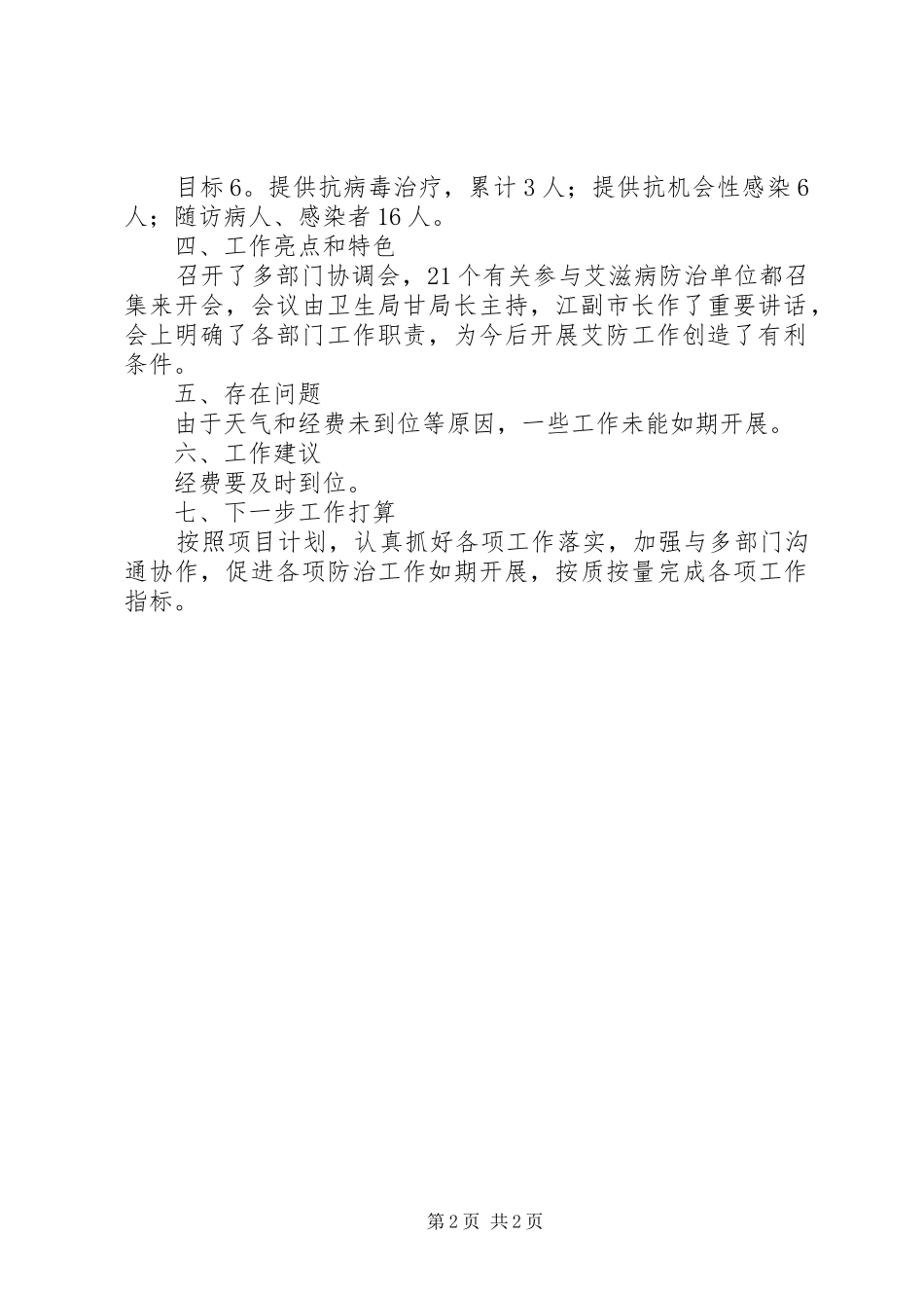 市疾控中心XX年一季度工作总结_第2页