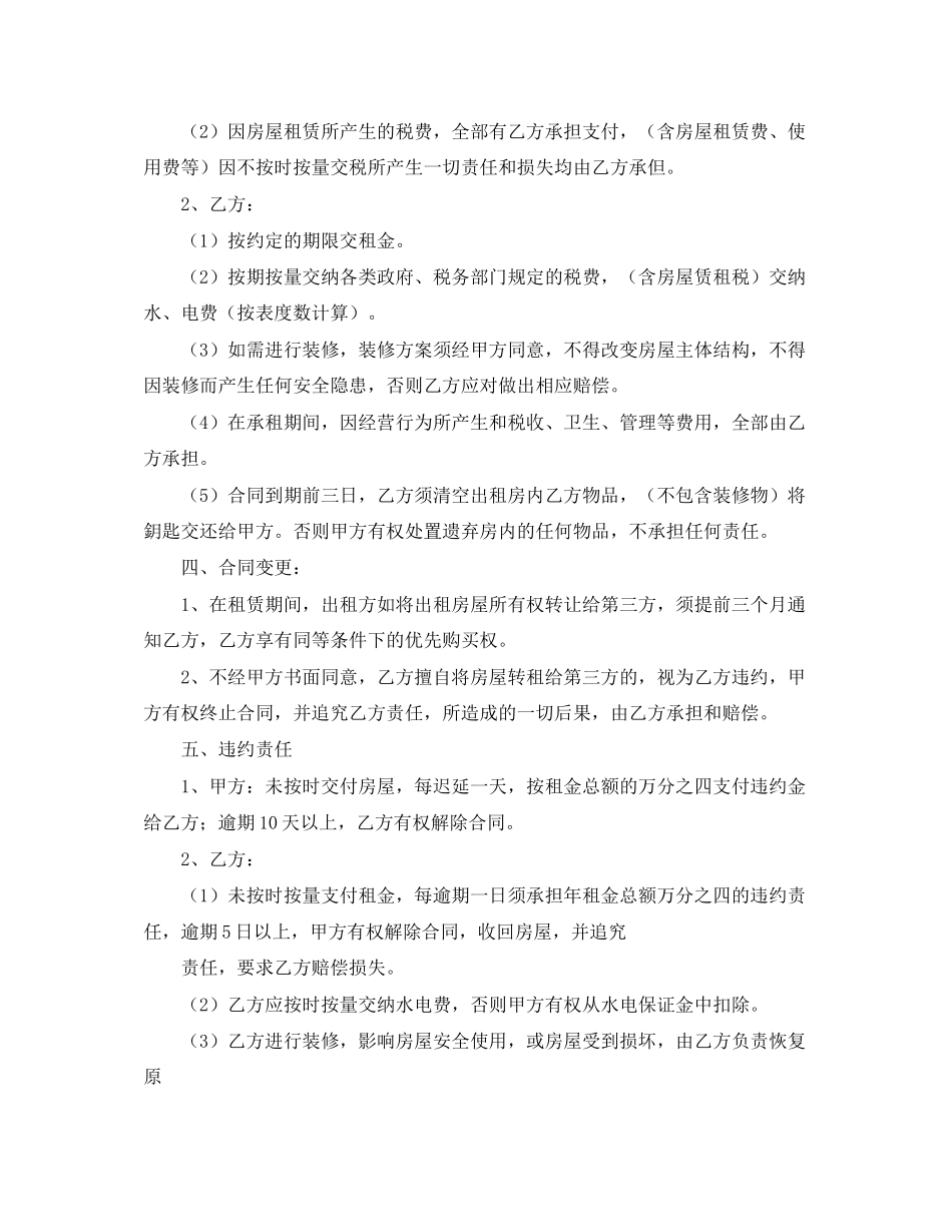 精选店面租赁合同4篇_第2页