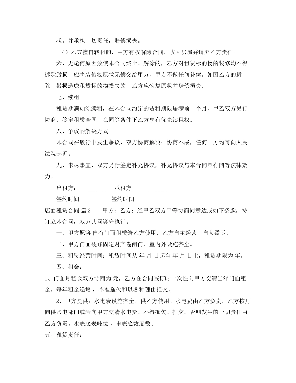 精选店面租赁合同4篇_第3页
