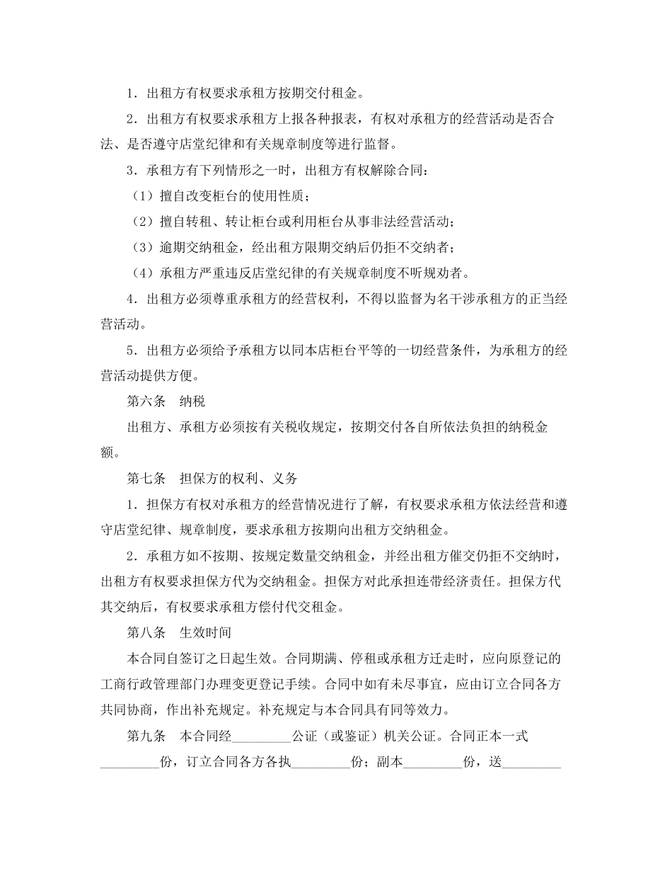 柜台租赁合同2_第2页