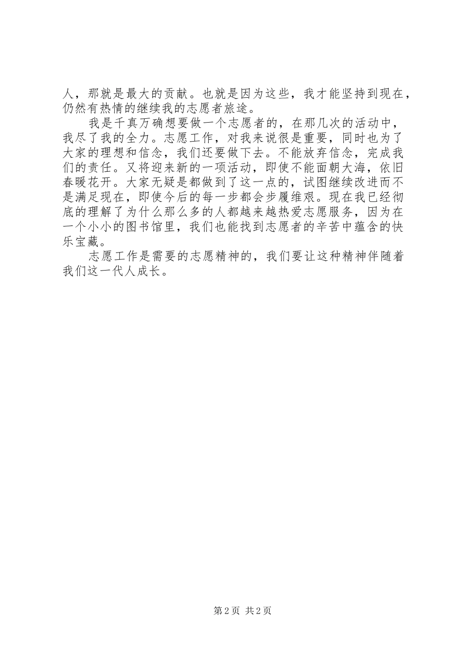 图书馆志愿者活动总结_第2页