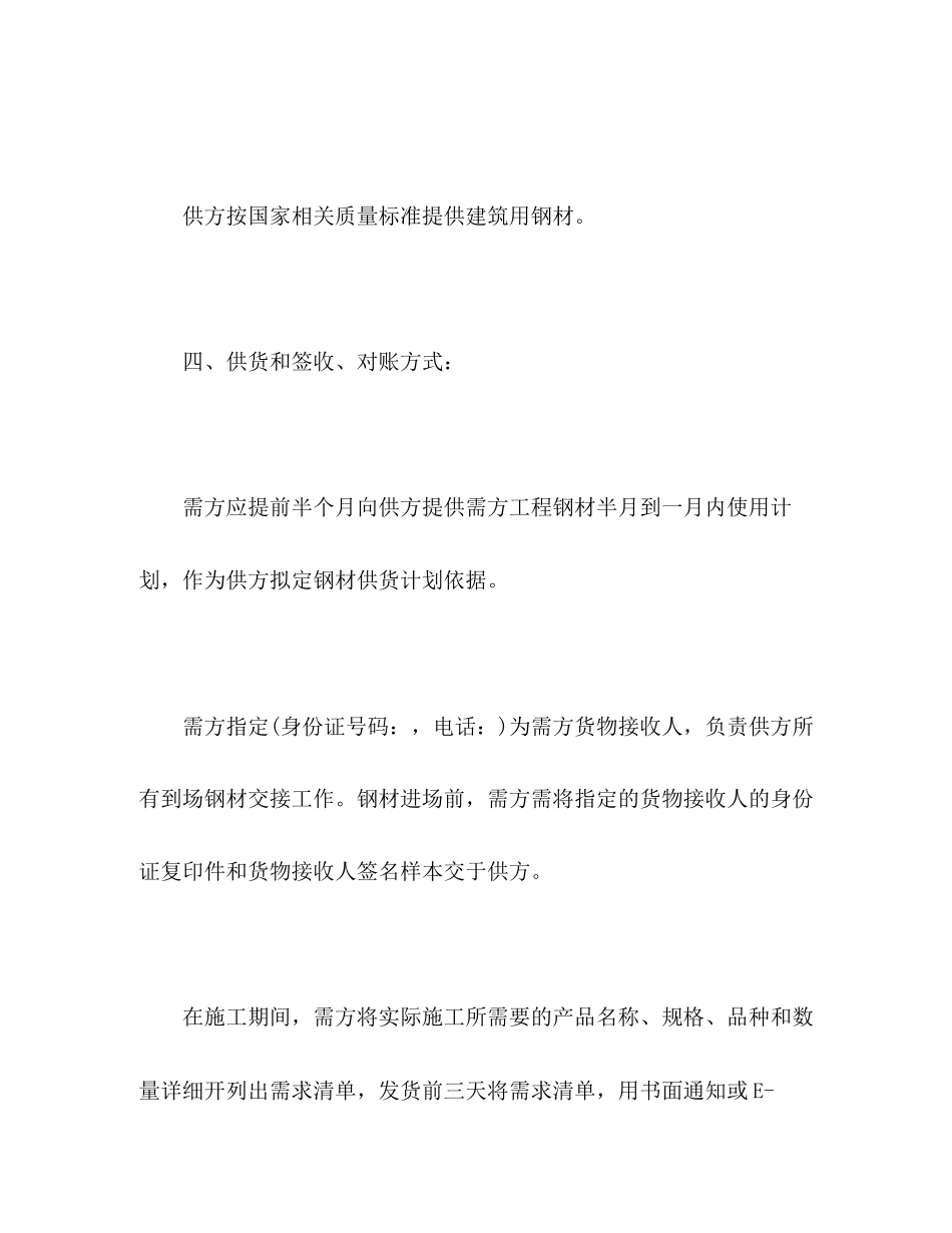 年钢材购销合同范本3)_第3页