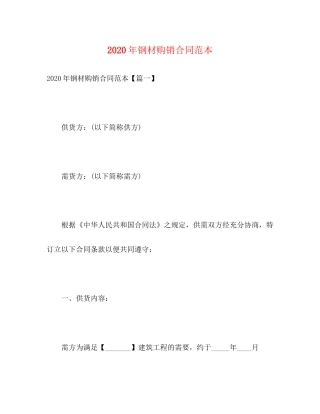 年钢材购销合同范本3)