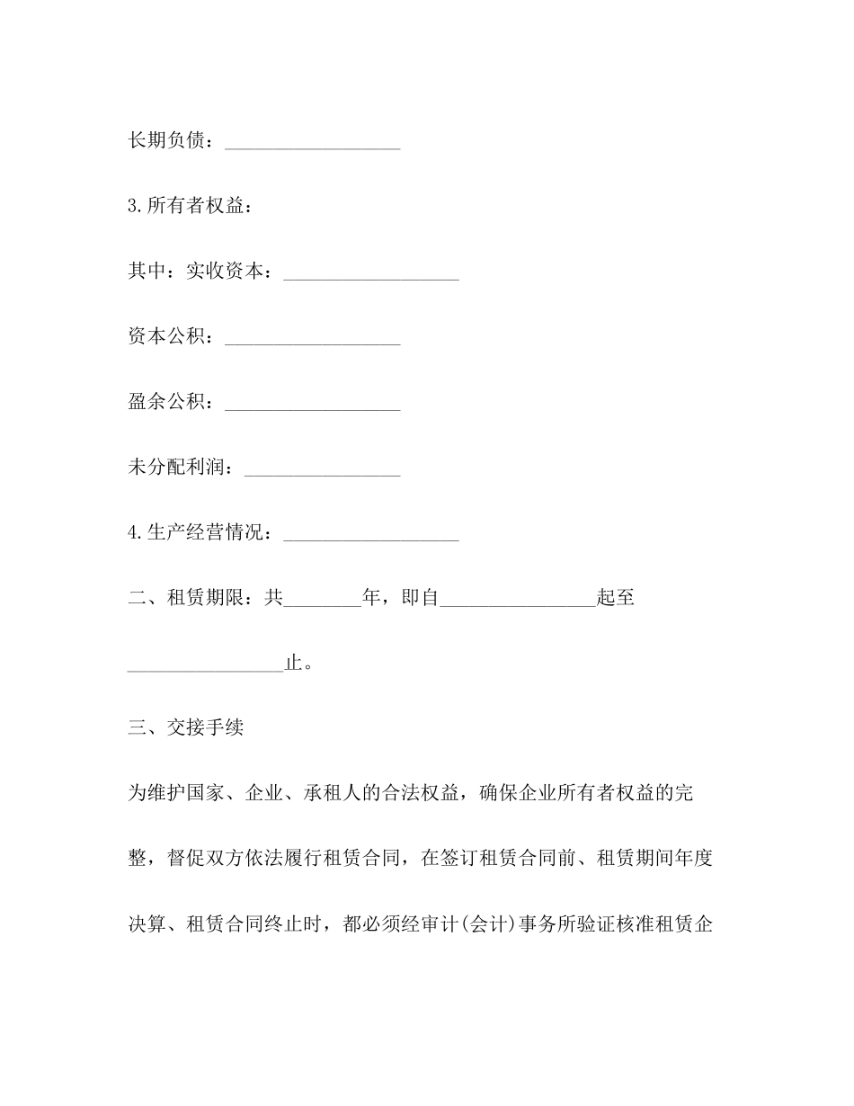 房屋租赁经营合同_第2页