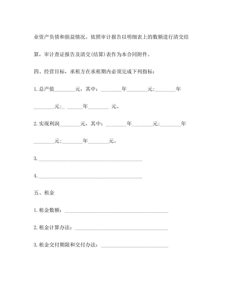 房屋租赁经营合同_第3页