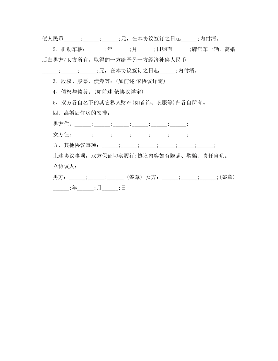 简单离婚协议书怎么写_第2页