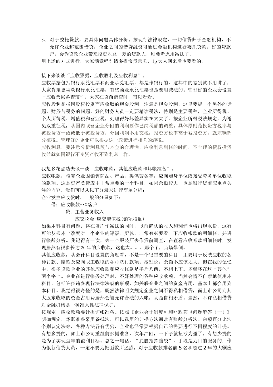 财务分析在银行经营中的作用_第3页
