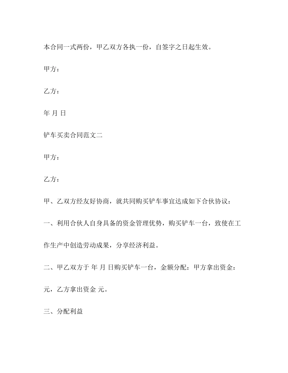 铲车买卖合同范本_第2页