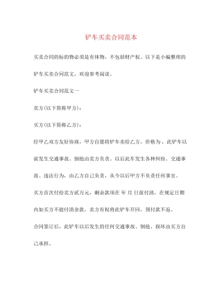 铲车买卖合同范本