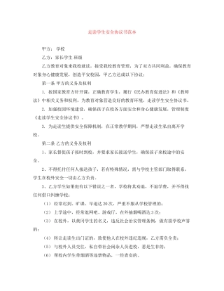 走读学生安全协议书范本