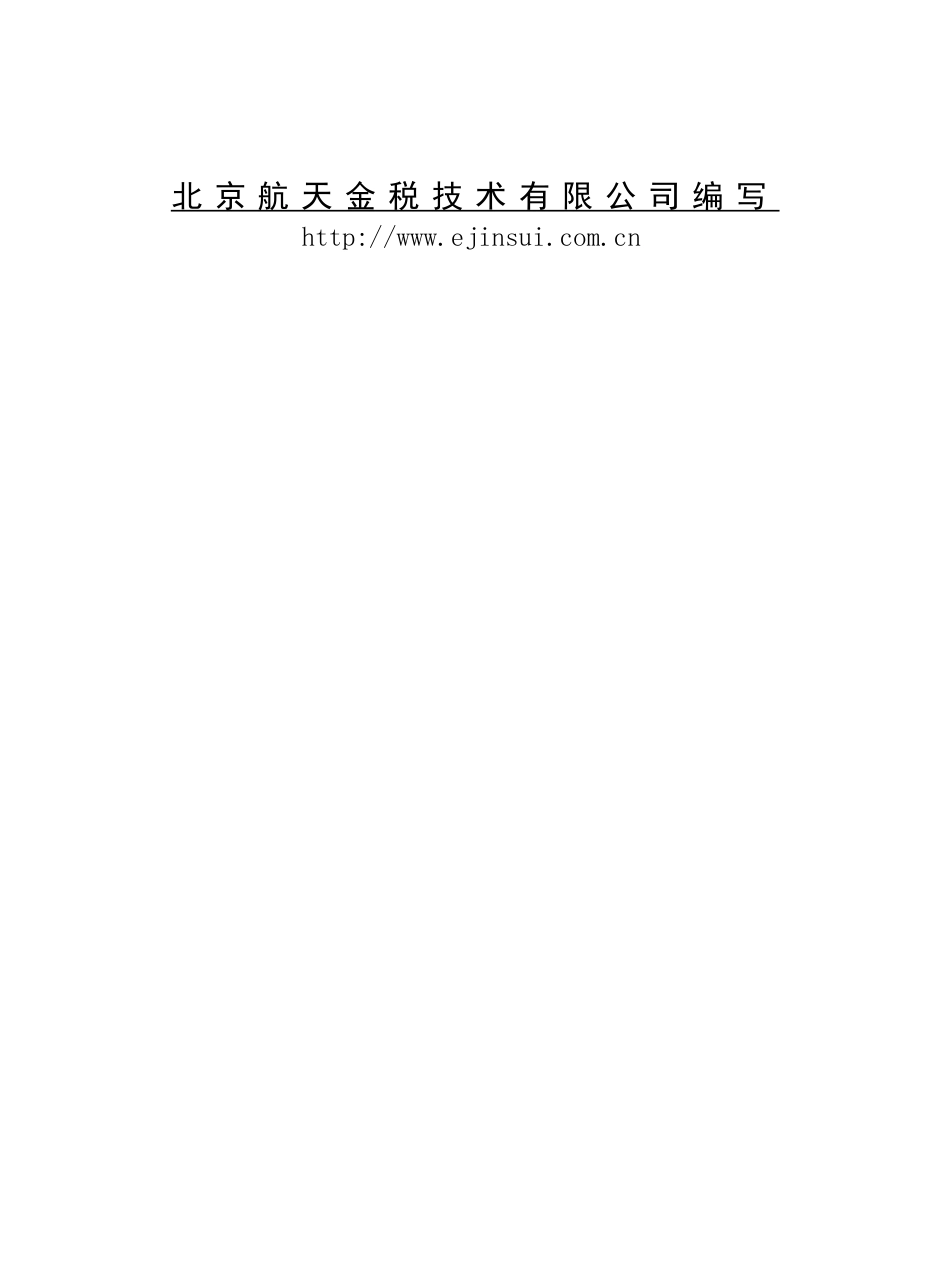 北京防伪税控远程抄报系统用户手册_第2页