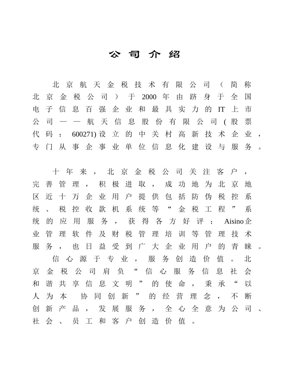 北京防伪税控远程抄报系统用户手册_第3页