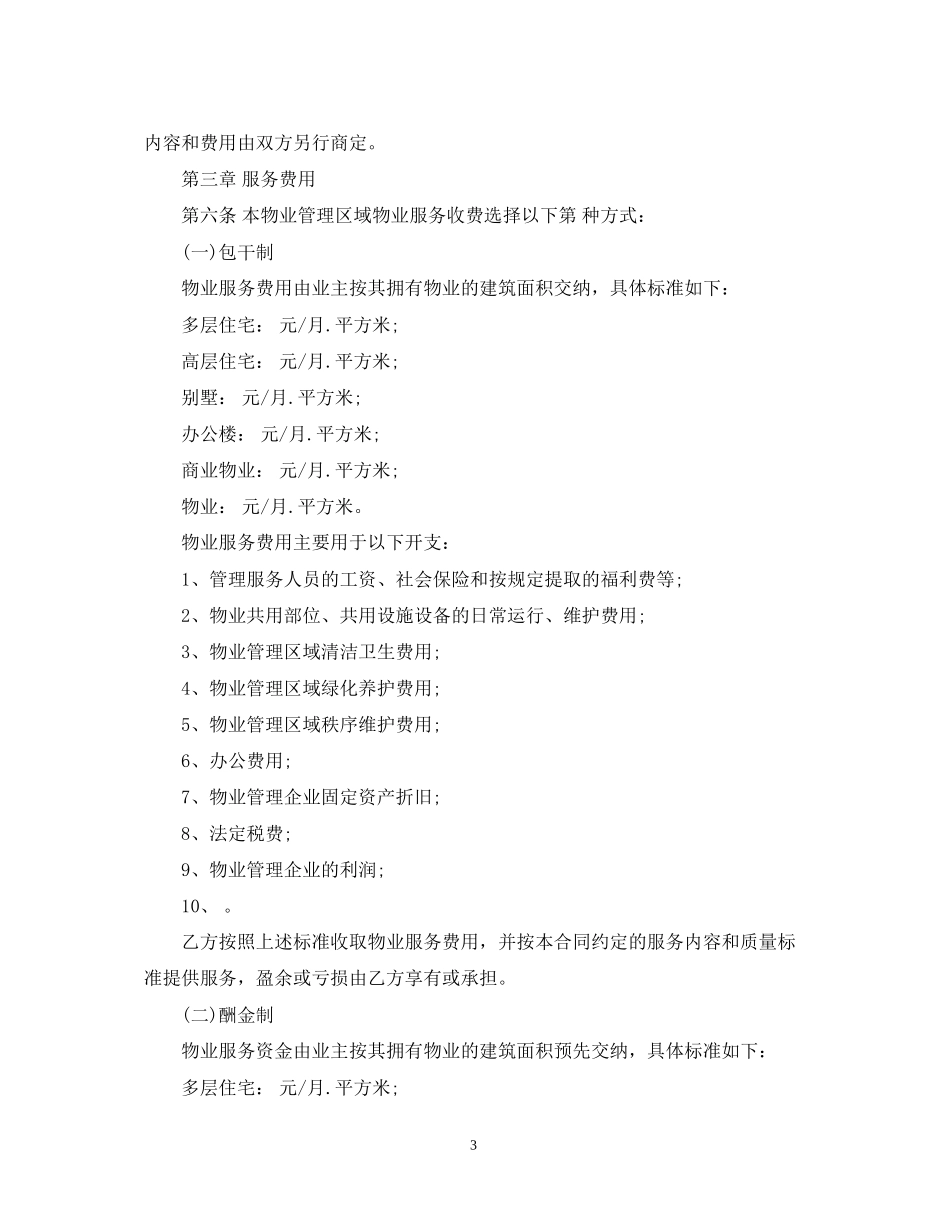 石家庄市物业服务合同范本_第3页