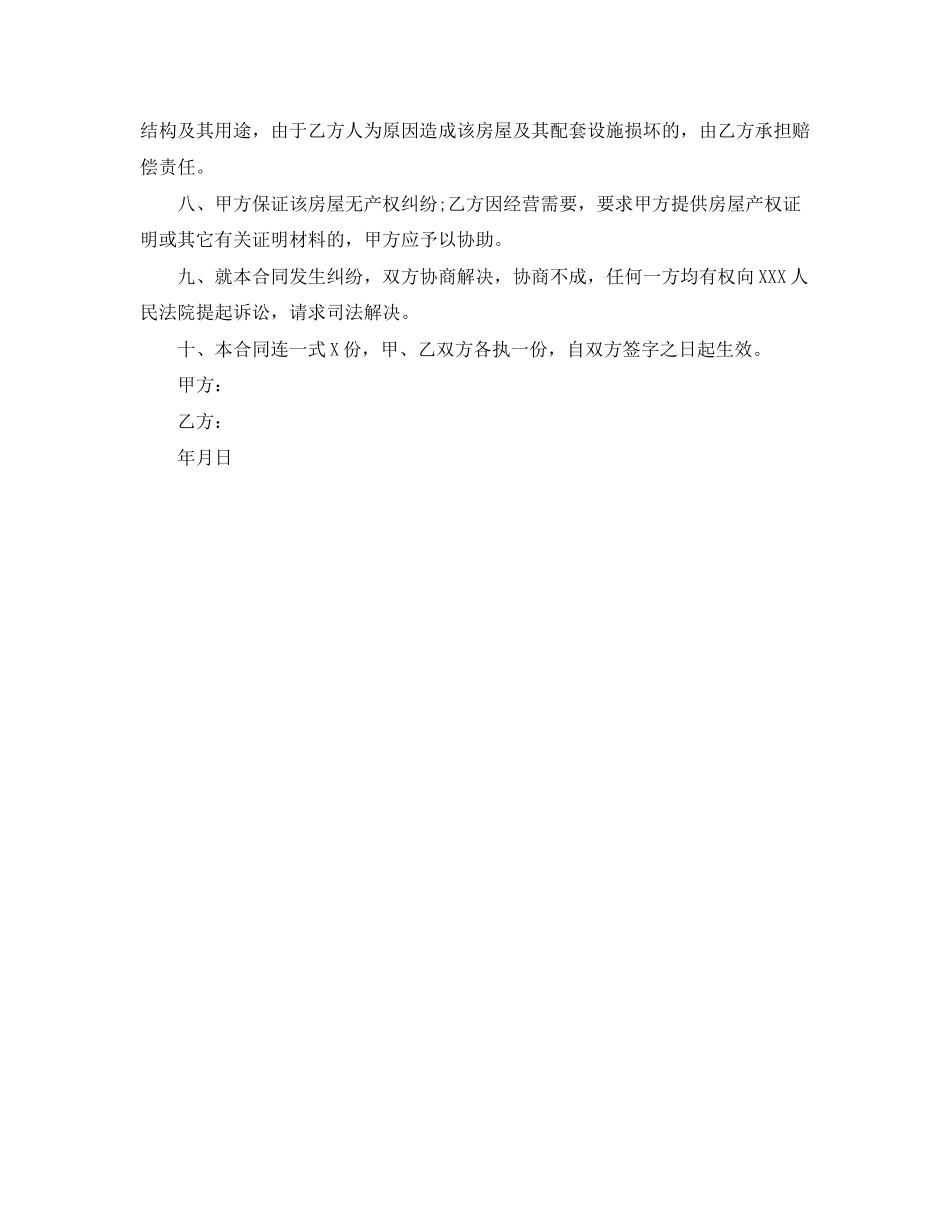 简单个人租房合同范本标准版_第3页