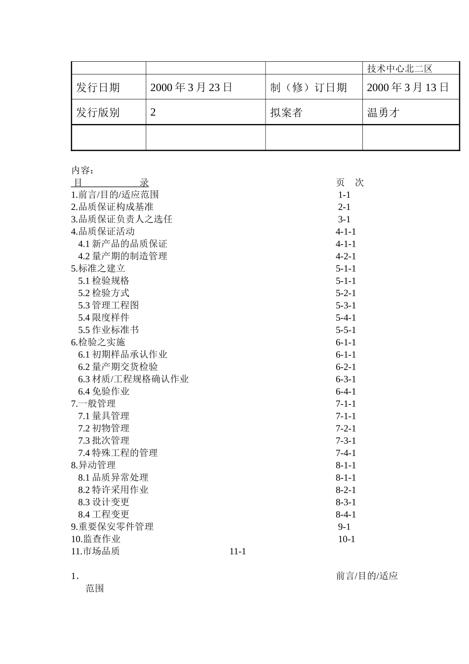 XX供应商质量保证手册_第3页