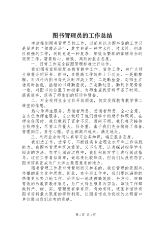 图书管理员的工作总结