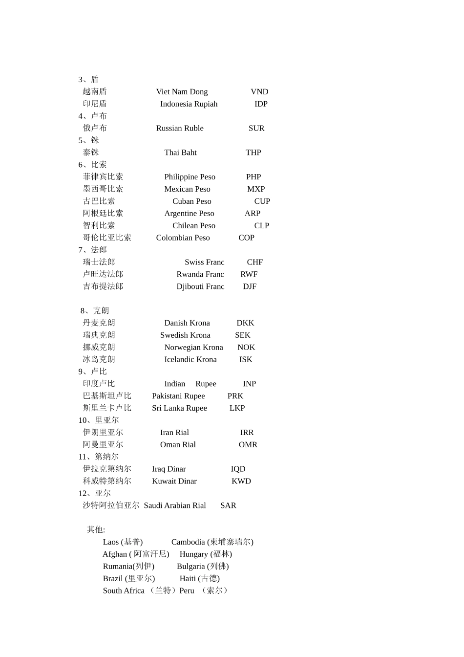 第1章 国际收支_第2页