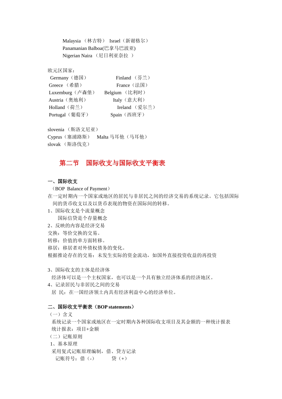 第1章 国际收支_第3页
