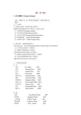 第1章 国际收支