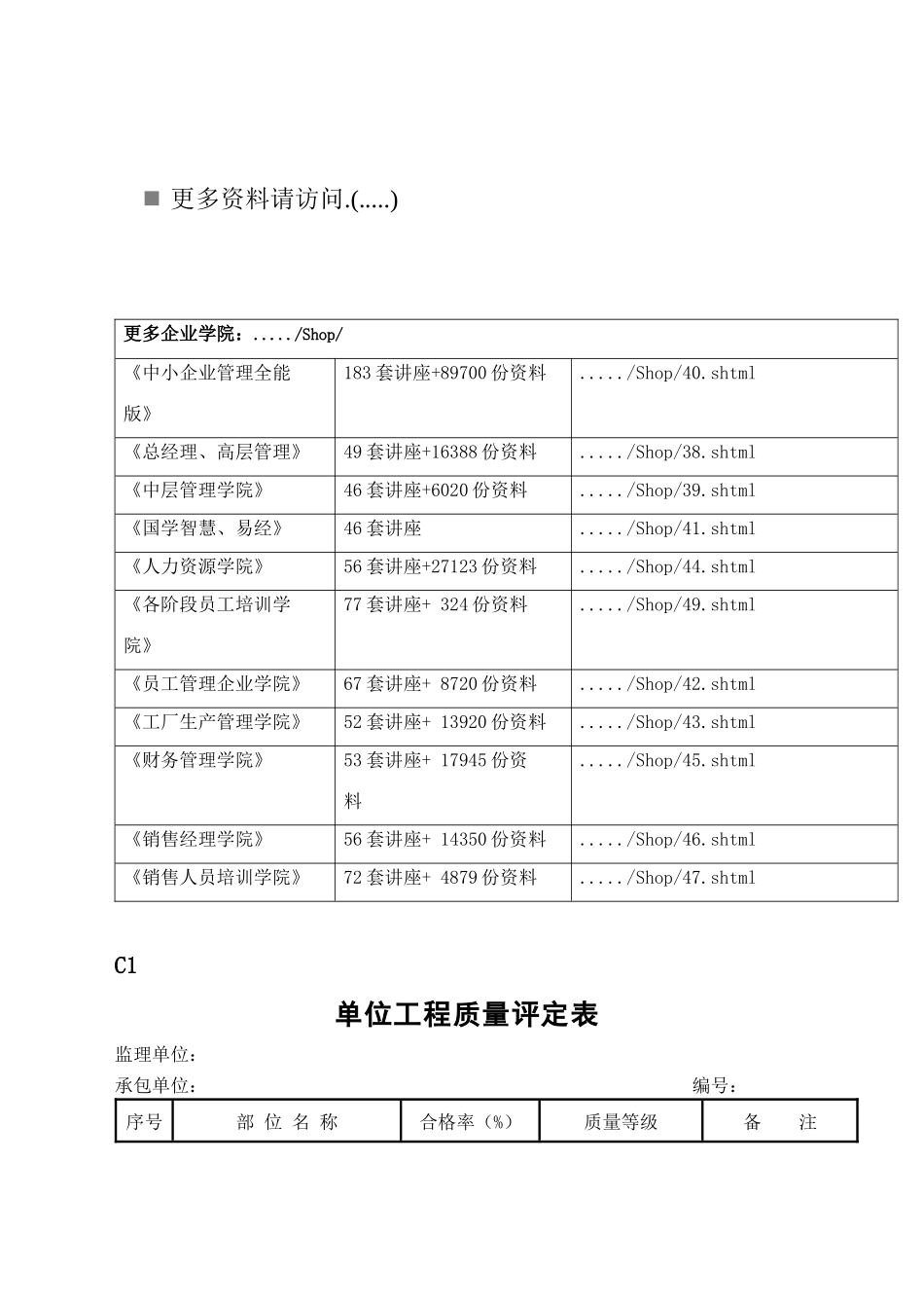 道路工程施工质量检验表_第1页