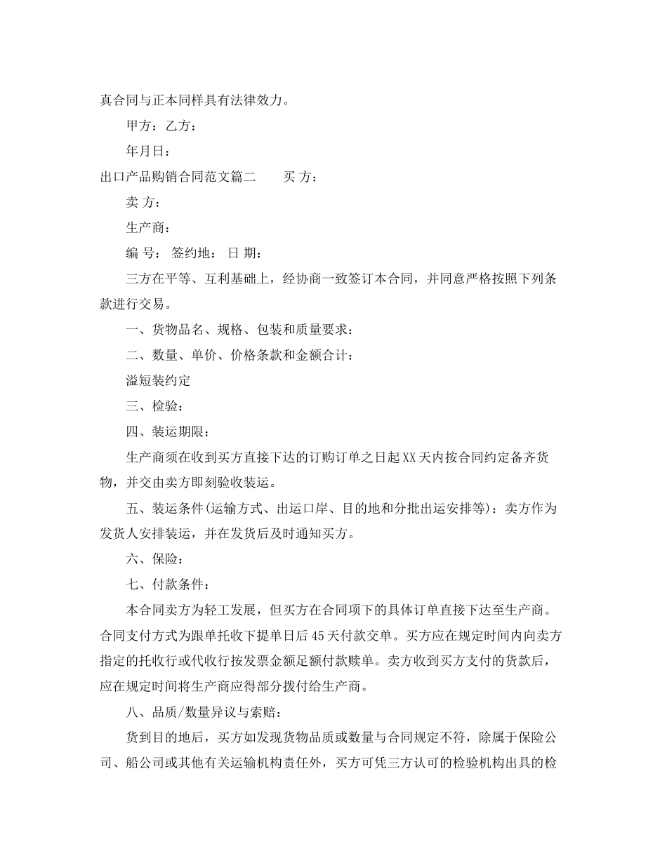 出口产品购销合同样本_第2页