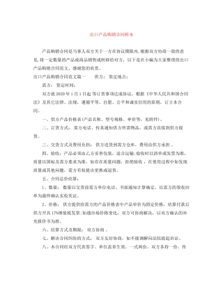 出口产品购销合同样本