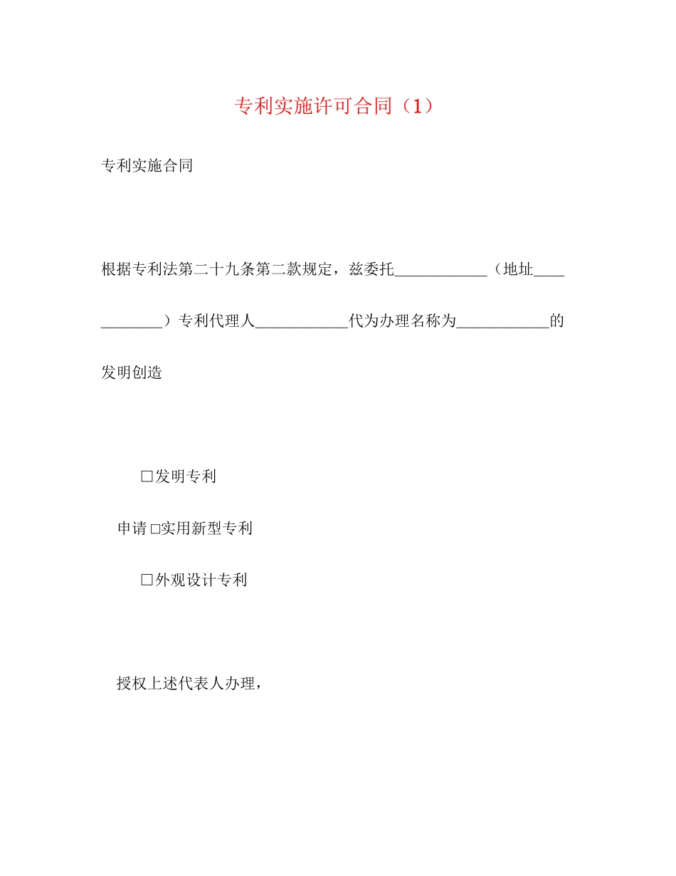 专利实施许可合同（1）_第1页