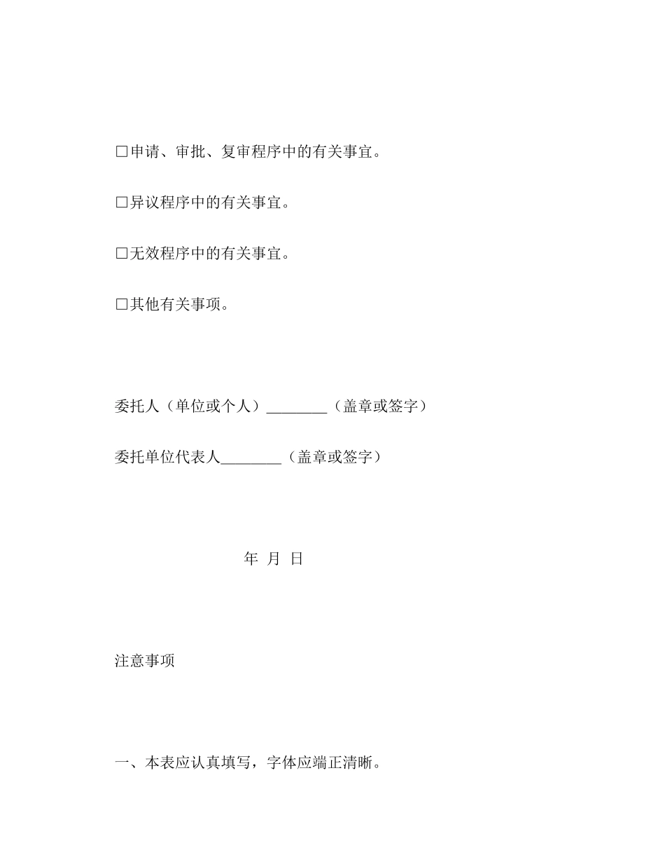 专利实施许可合同（1）_第2页