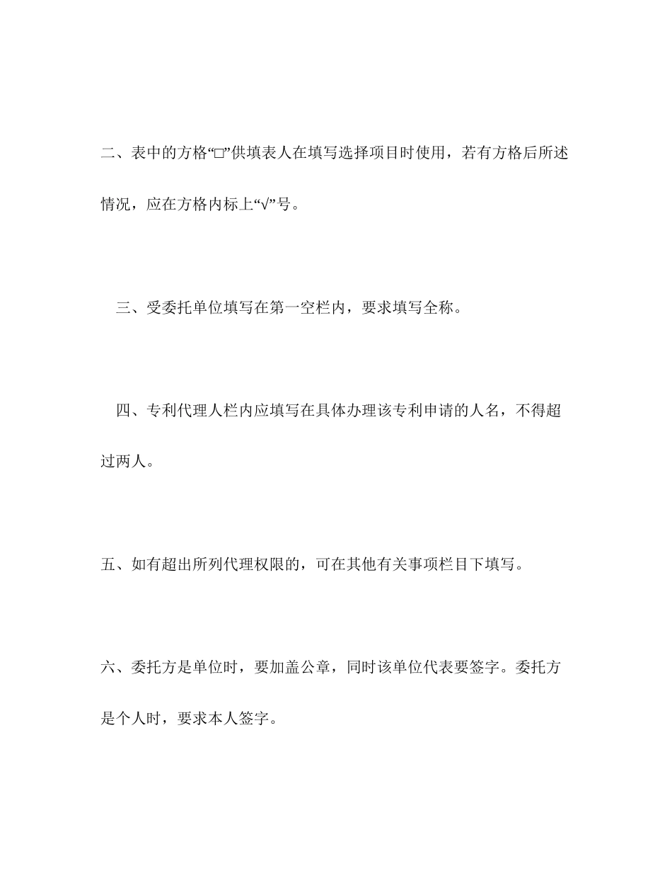 专利实施许可合同（1）_第3页