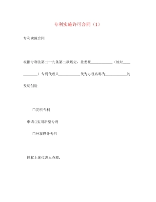 专利实施许可合同（1）