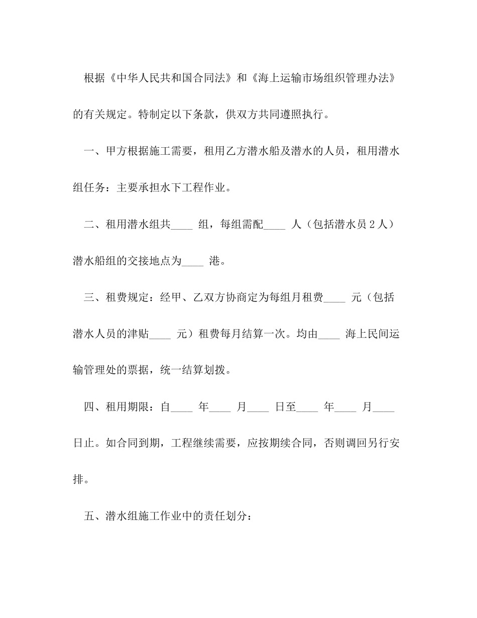 租用潜水船及潜水人员合同2)_第2页