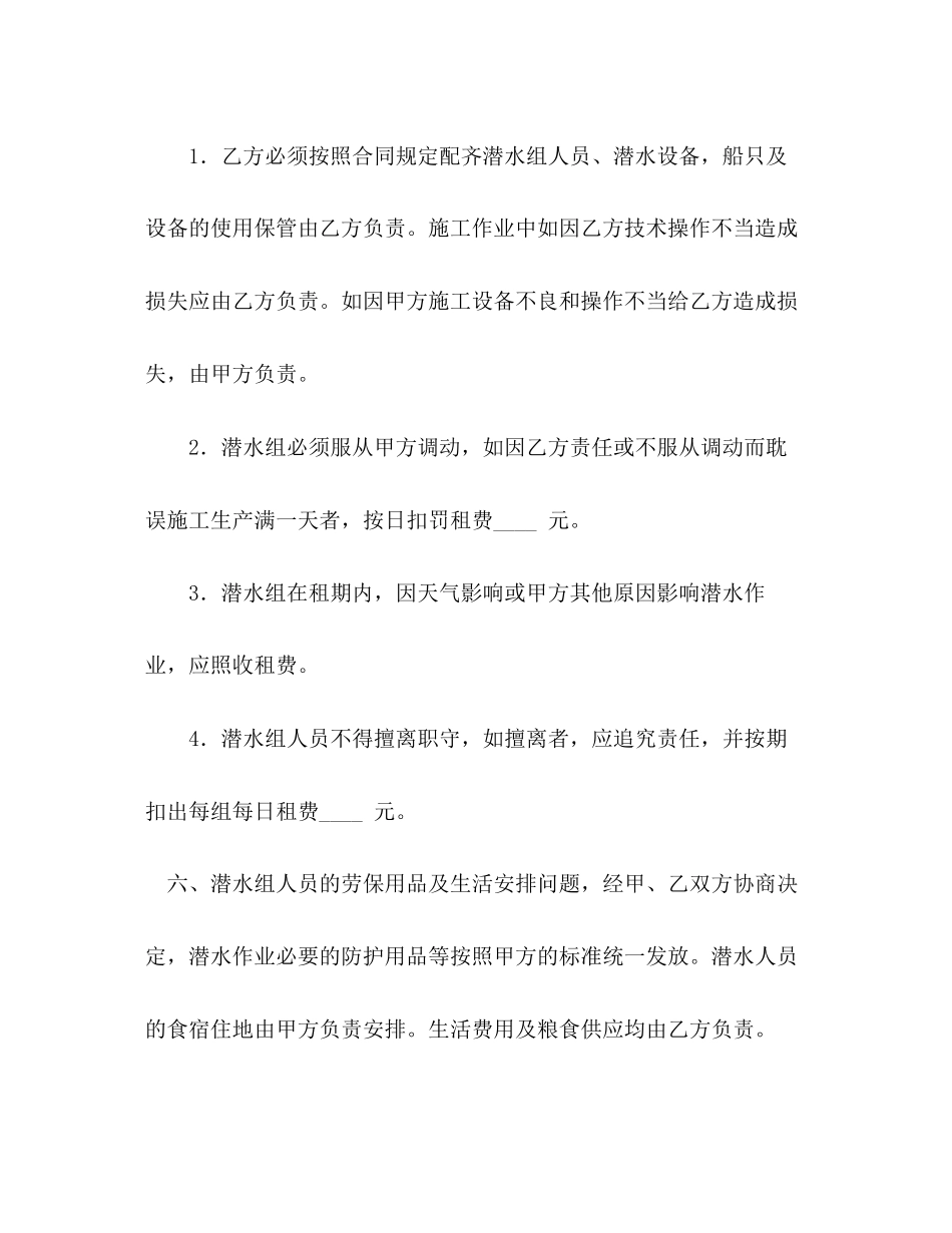 租用潜水船及潜水人员合同2)_第3页