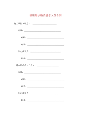 租用潜水船及潜水人员合同2)