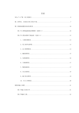 建筑行业永漳公路合同段施工组织设计方案