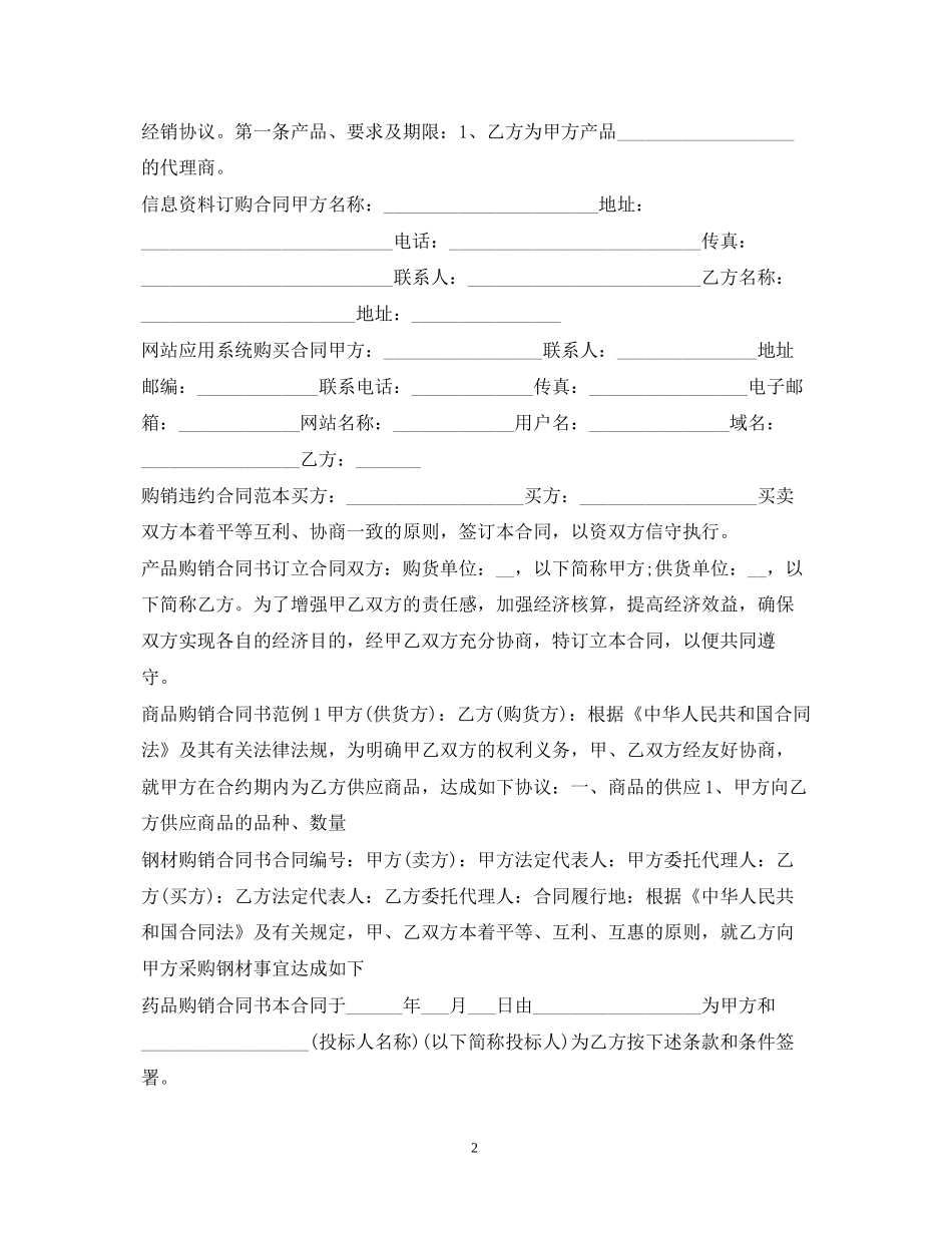 购销合同100篇_第2页