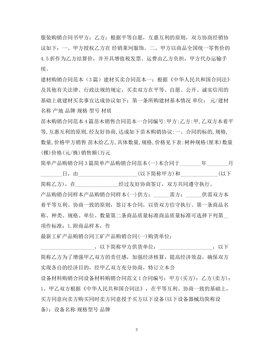 购销合同100篇_第3页