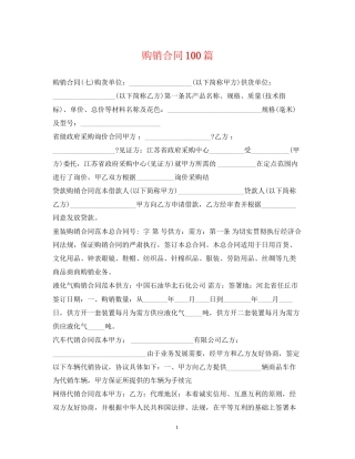 购销合同100篇