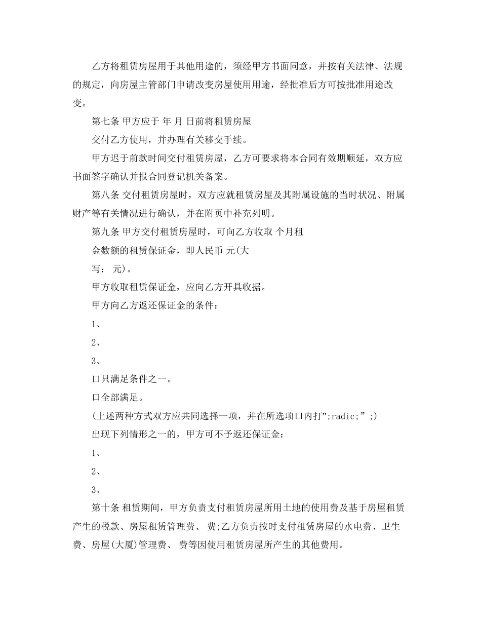 地方房屋租赁合同范本参考_第2页