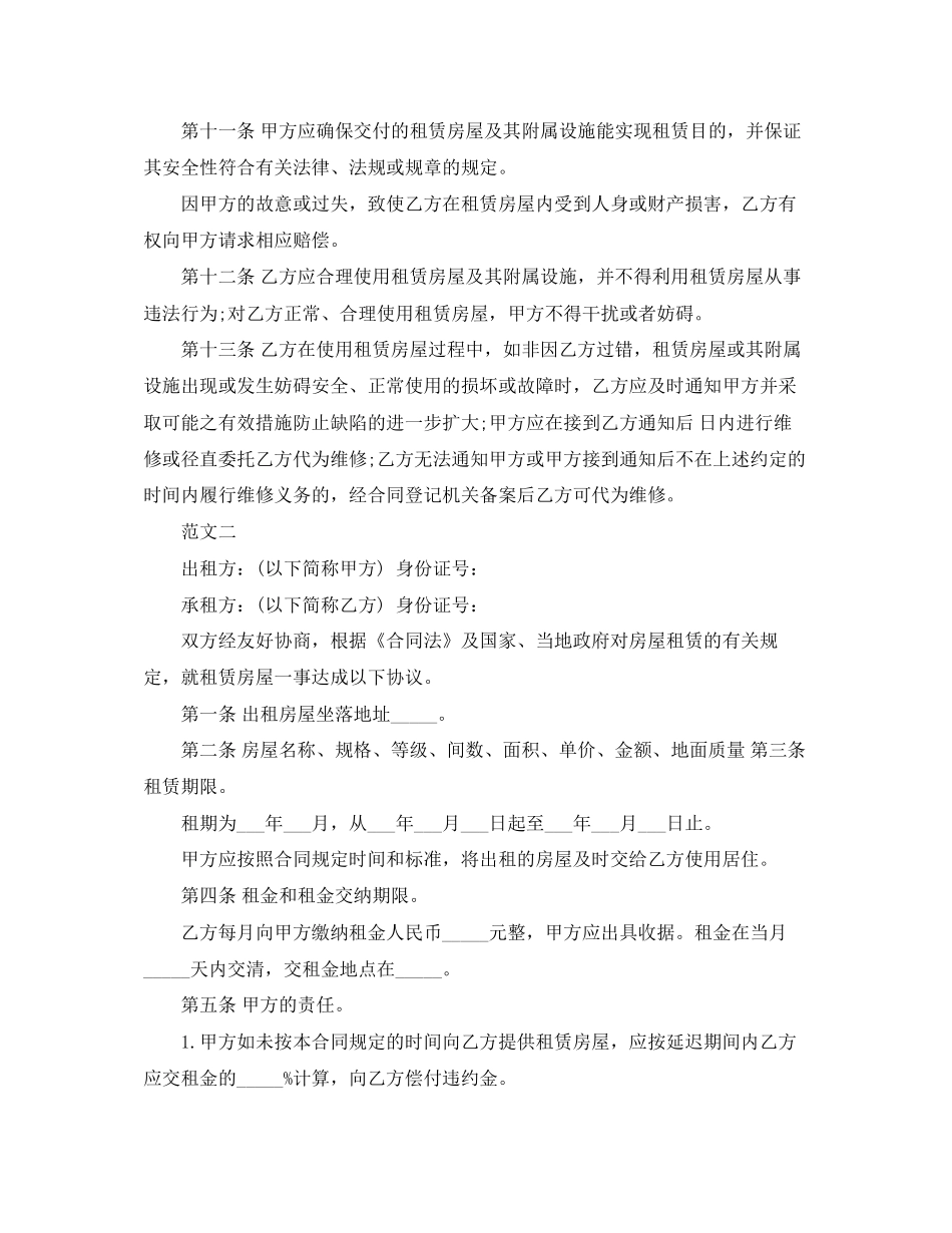 地方房屋租赁合同范本参考_第3页