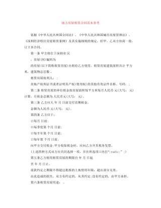 地方房屋租赁合同范本参考