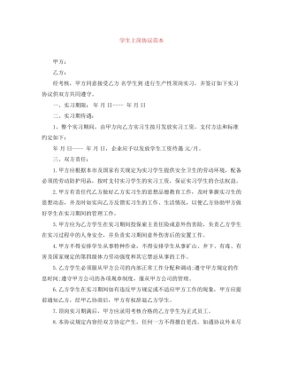 学生上岗协议范本