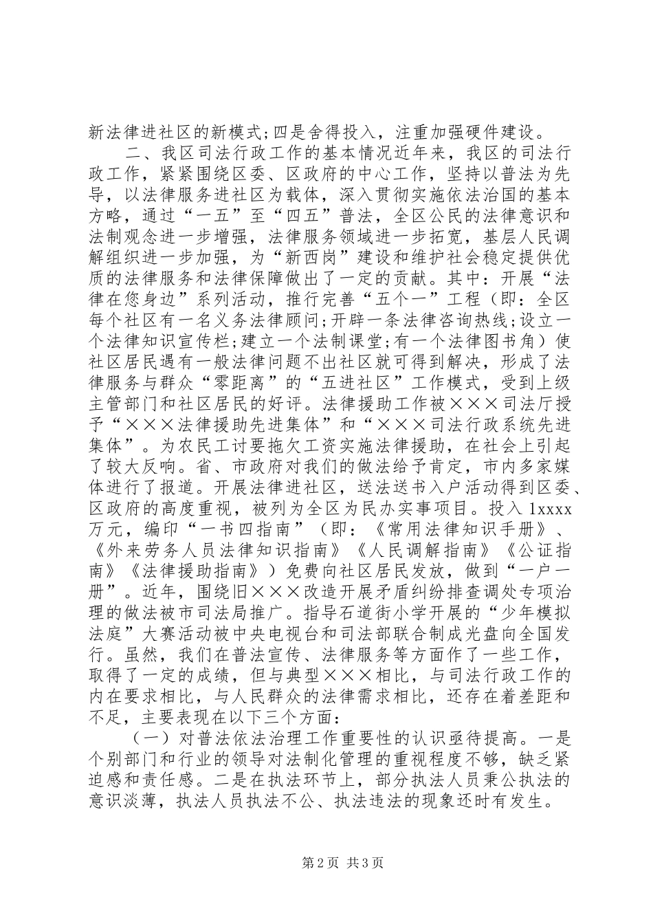司法机关司法行政年度工作总结_第2页