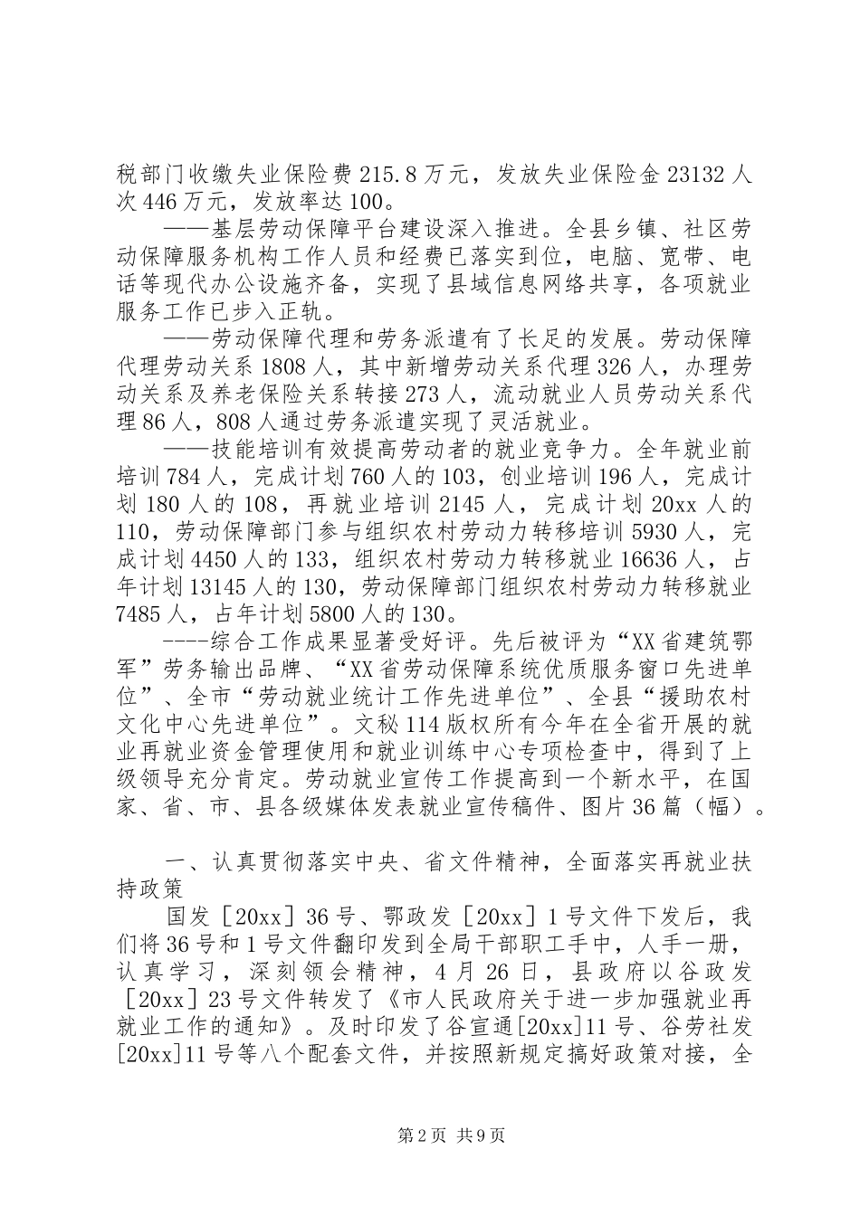 县劳动就业工作总结_第2页