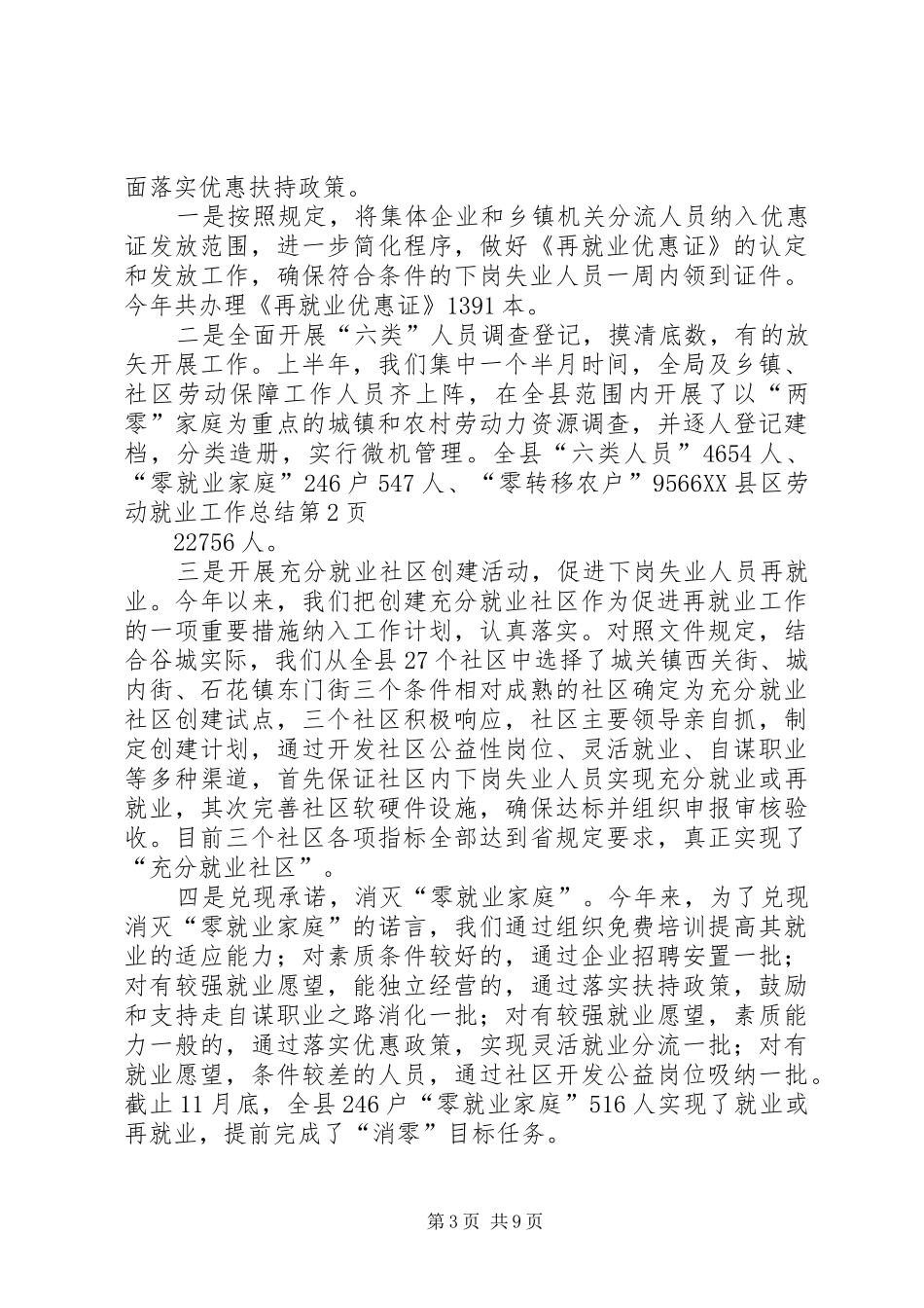 县劳动就业工作总结_第3页