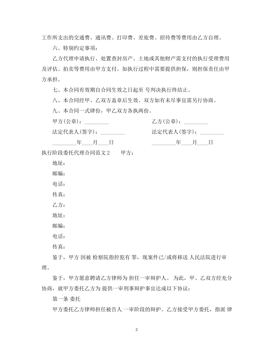 执行阶段委托代理合同格式_第2页