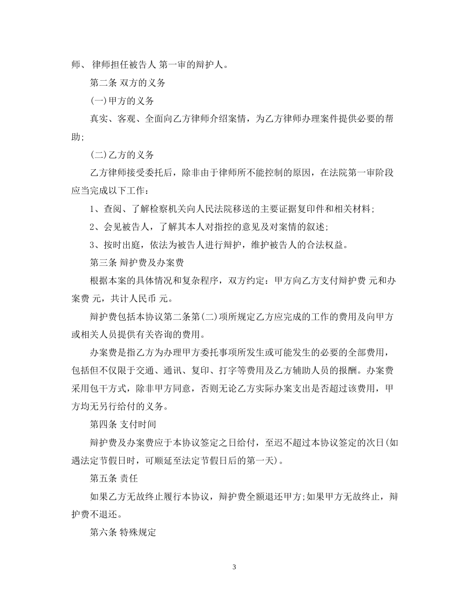 执行阶段委托代理合同格式_第3页